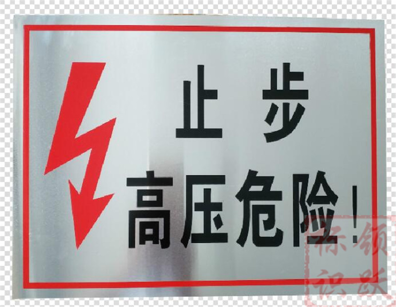 电力贾汪标牌制作17.jpg